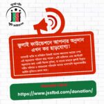 " জুলাই শহীদ স্মৃতি ফাউন্ডেশনে আপনার অনুদান এখন কর ছাড়যোগ্য! "