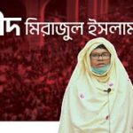 শহীদ মিরাজুল ইসলাম | July Shaheed Smrity Foundation
