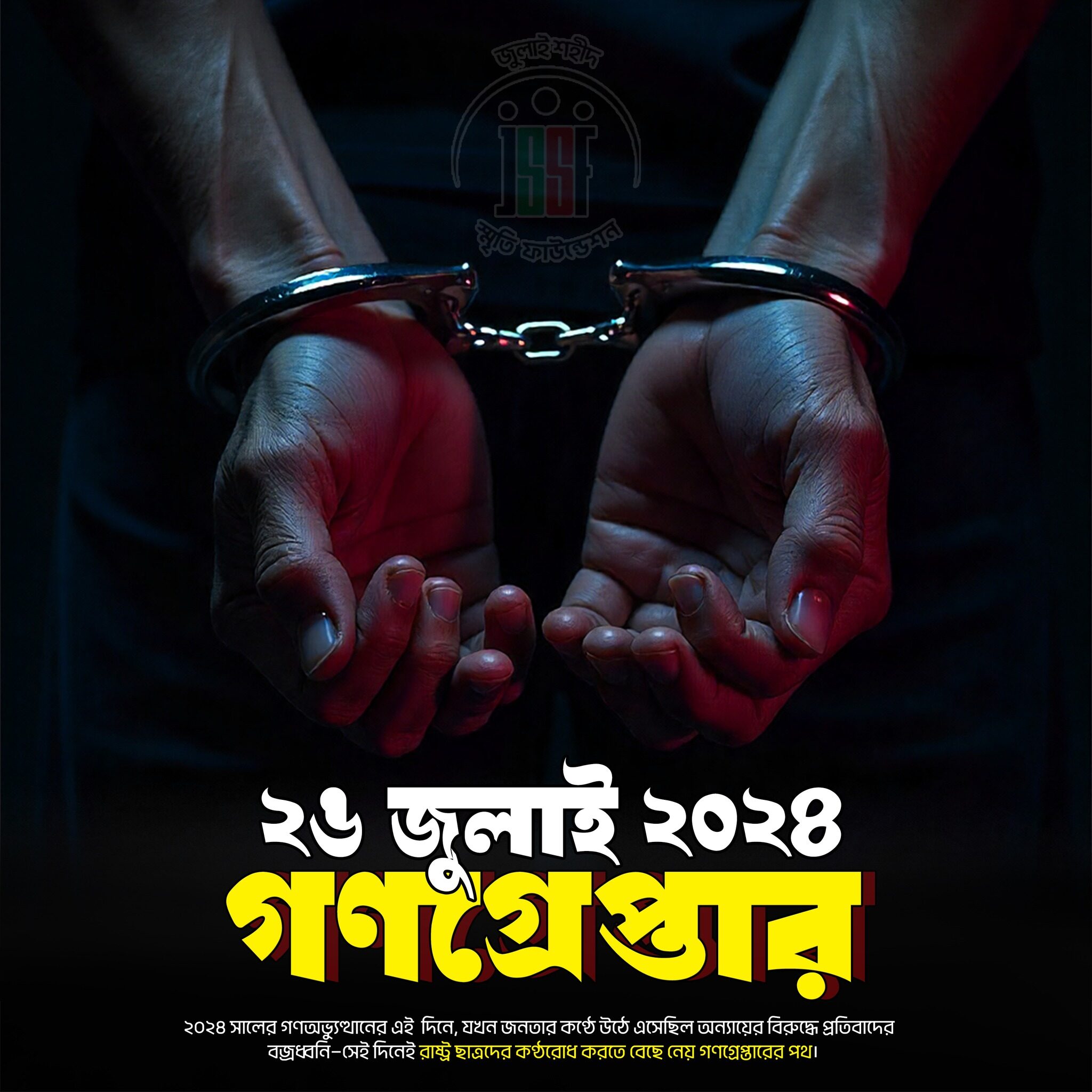 26 july gono grephtar