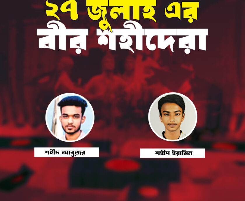 27 July martyr