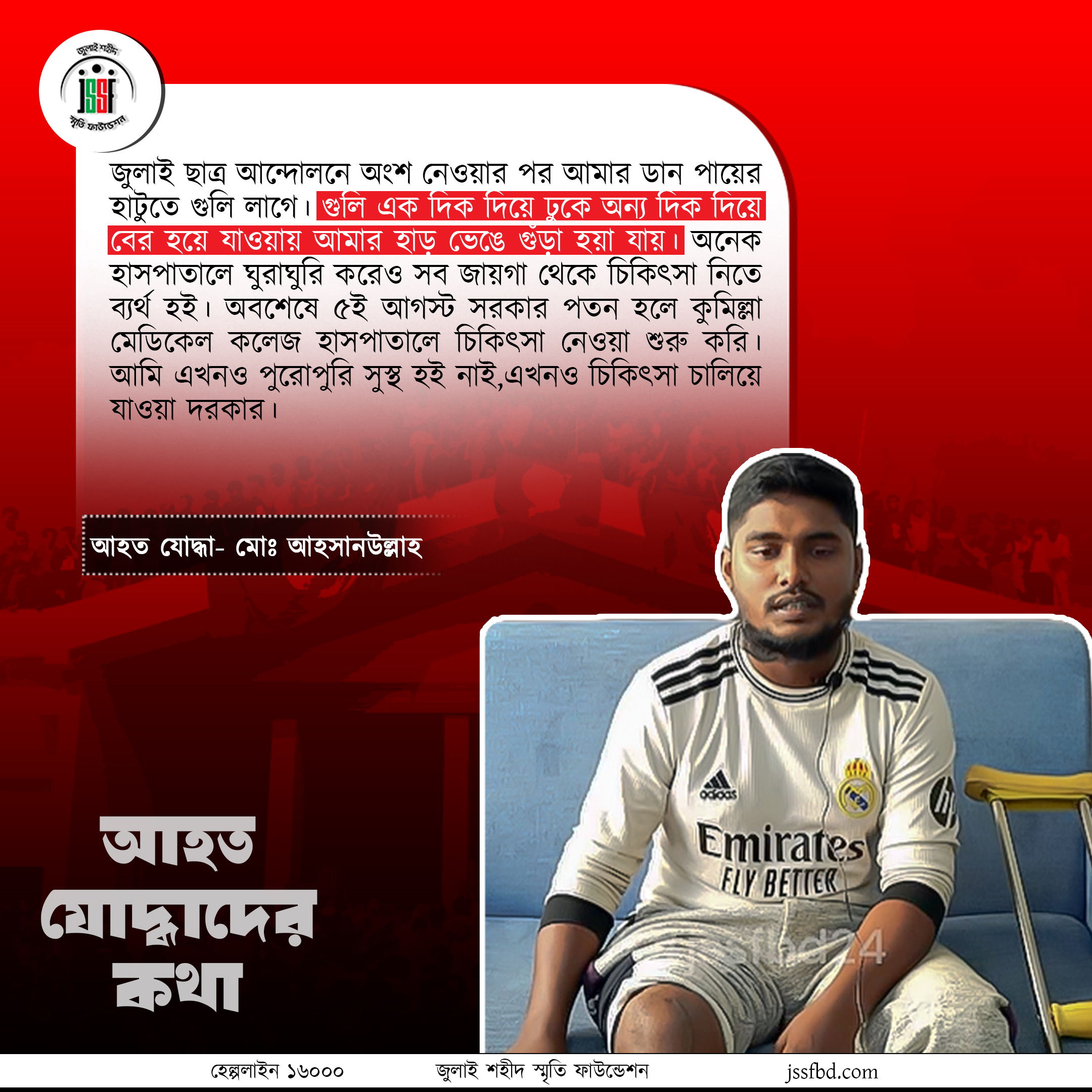 মোঃ আহসানউল্লাহ@2x