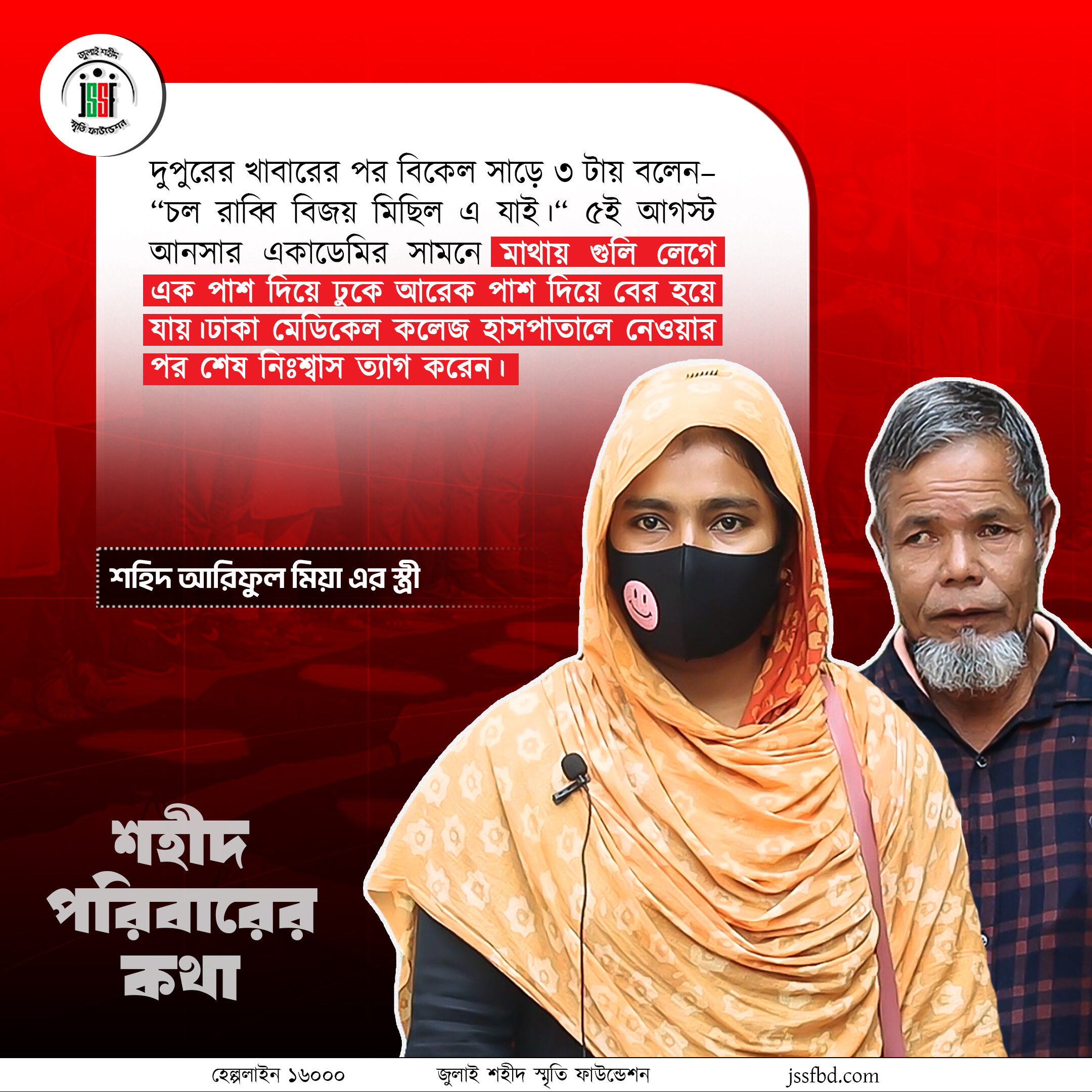 শহিদ আরিফুল মিয়া@2x