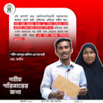 শহীদ পরিবারের কথা (পর্ব–১০)