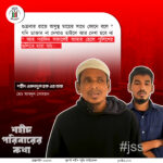 শহীদ পরিবারের কথা (পর্ব–২২)