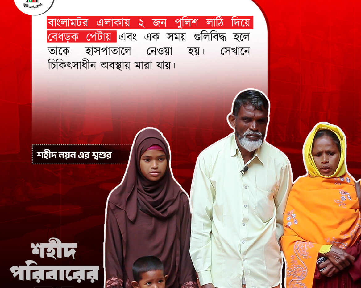 শহীদ নয়ন@2x