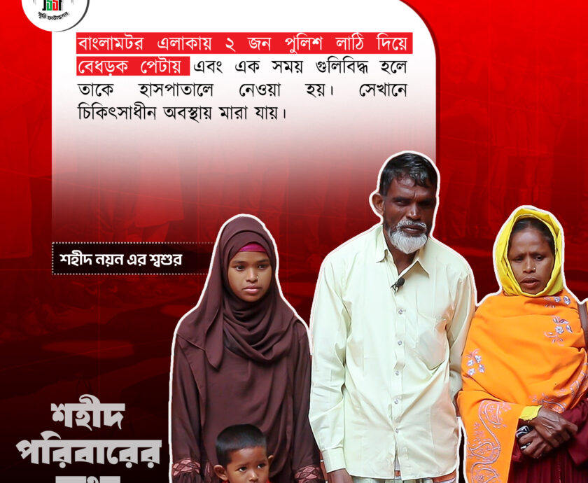 শহীদ নয়ন@2x
