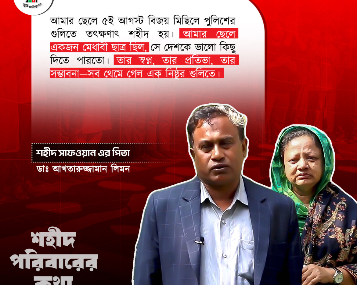 শহীদ সাফওয়ান@2x