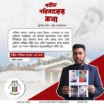 শহীদ পরিবার এর কথা – পর্ব ৫৬